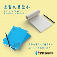 客製化筆記本