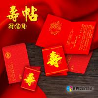壽帖
