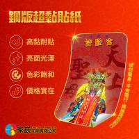 銅版超黏貼紙