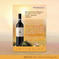 葡萄酒DM介紹