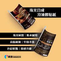 珠光/合成冷冻胶贴纸