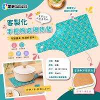 客製化手把陶瓷隔熱墊