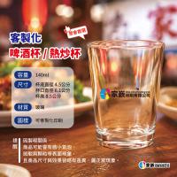 客製化啤酒杯/熱炒杯