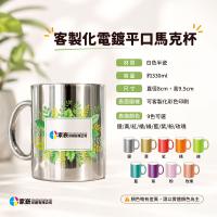 客製化電鍍平口馬克杯