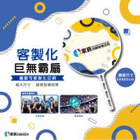 客製化巨無霸扇