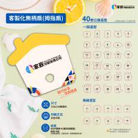 客製化無柄扇(拇指扇)